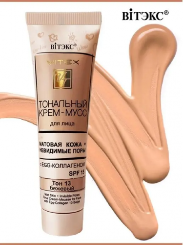 Витэкс Тональн.Крем-мусс д/л матовая кожа+невидим.поры SPF15 (30мл) т.13 Бежевый