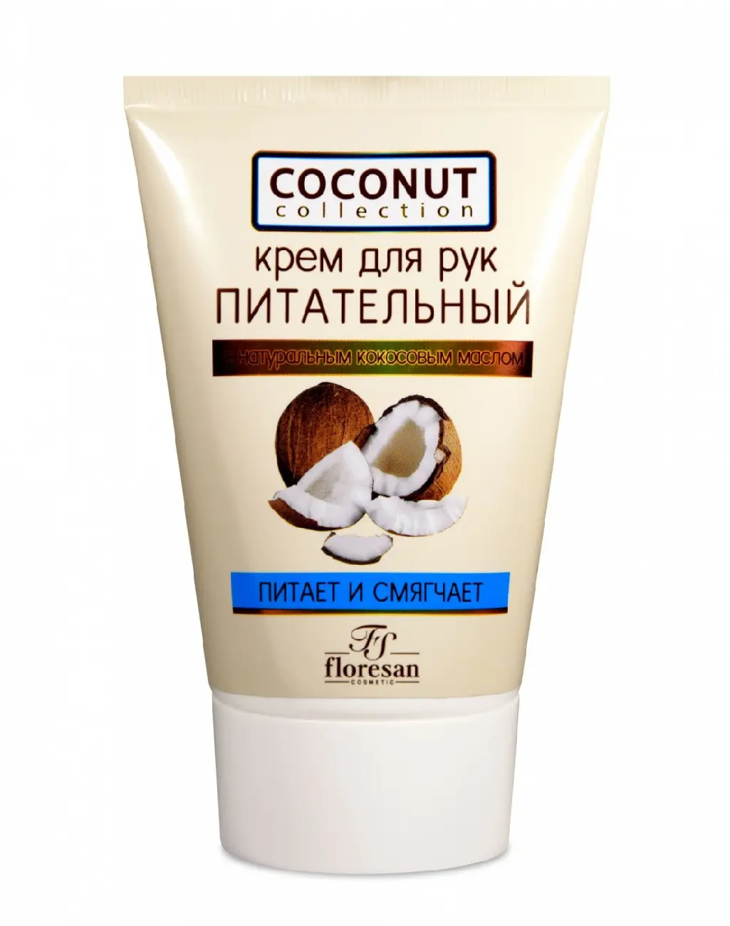 Ф-173/ Coconut Collection Крем д/рук Питательный (100мл).10