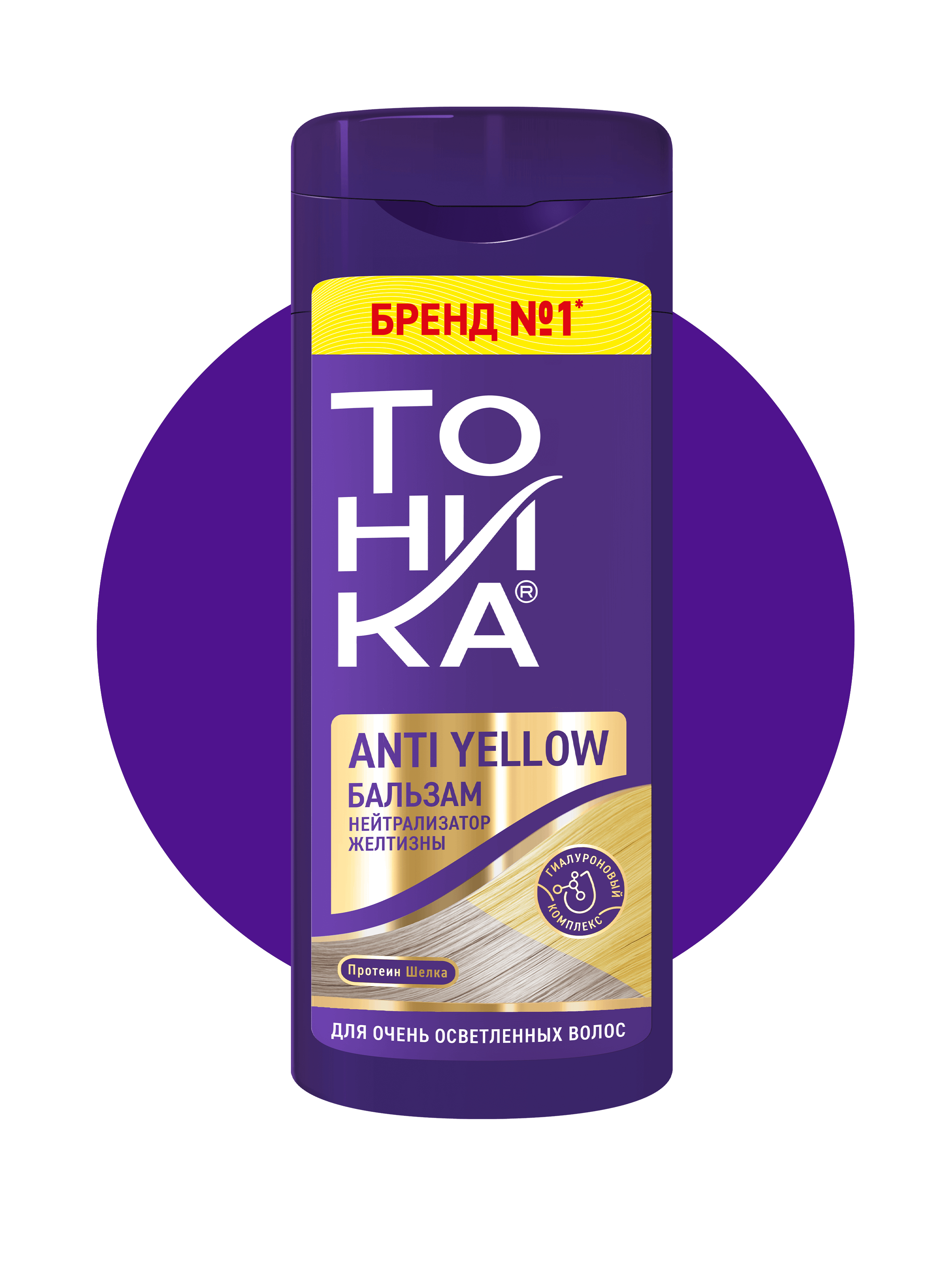 ТОНИКА AntiYellow Бальзам Нейтрал.Желтизны (150мл) для осветлен.и седых вол./52810/(6)
