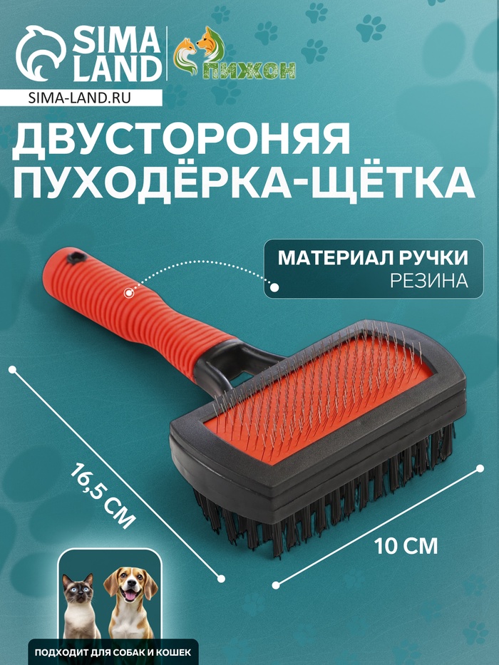Двухсторонняя пуходёрка-щетка с резиновой ручкой 10 х 16,5 см, чёрно-красная