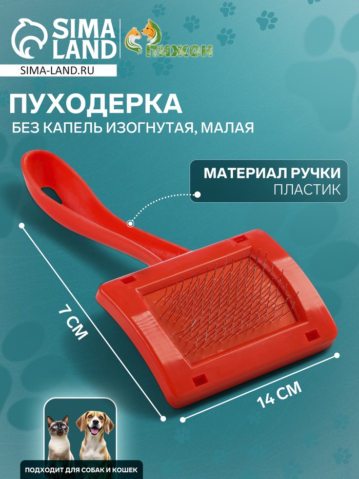 Пуходерка без капель изогнутая, малая, 7 х 14 см, красная