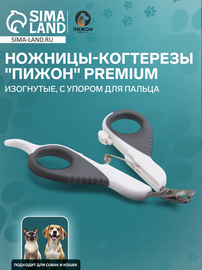 Ножницы-когтерезы