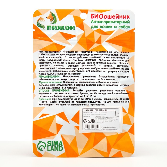 Биоошейник