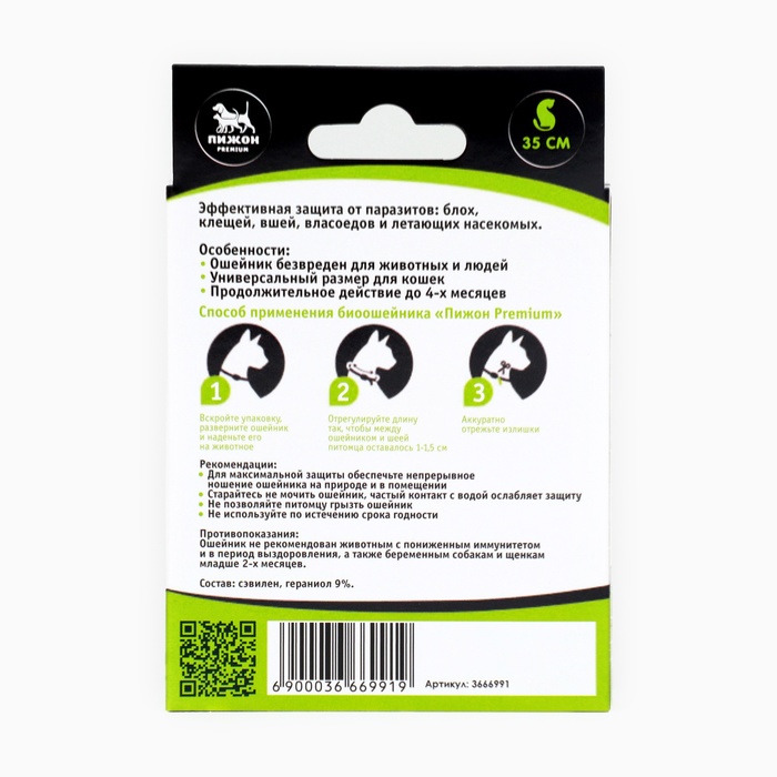 Биоошейник антипаразитарный