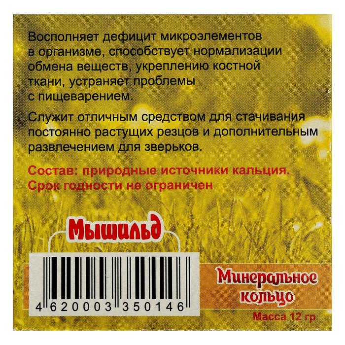 Минеральное кольцо