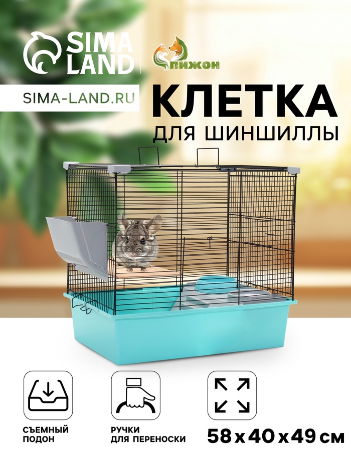 Клетка для шиншиллы