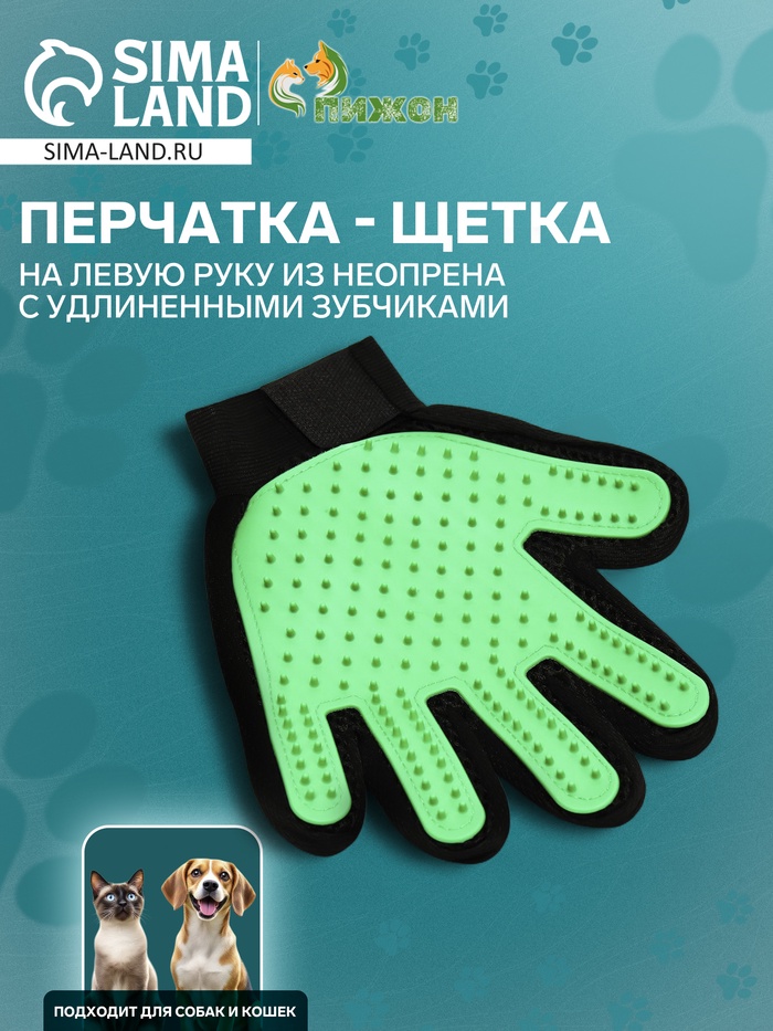 Перчатка-щетка для шерсти на левую руку из неопрена с удлиненными зубчиками, зелёная