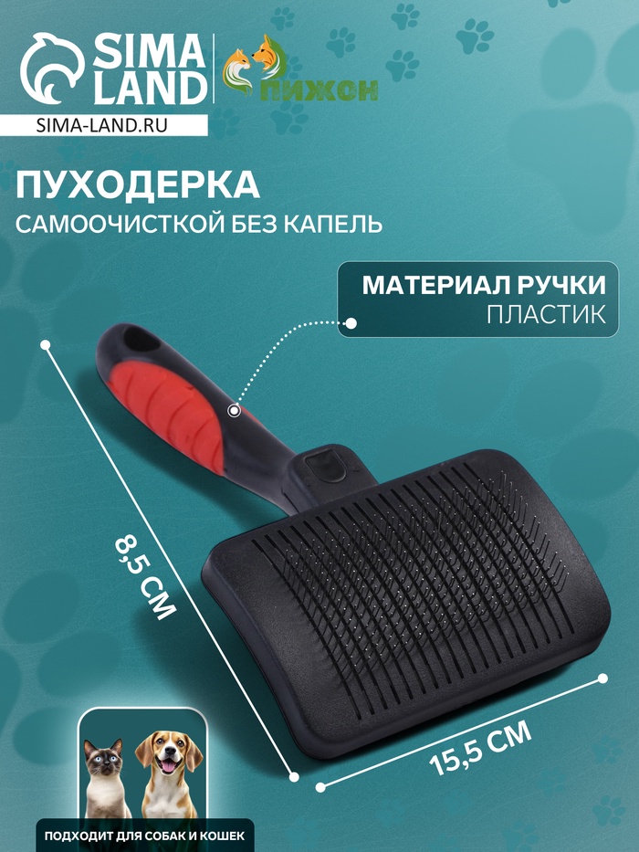Пуходёрка с самоочисткой без капель, 8,5 х 15,5 см, чёрно-красная
