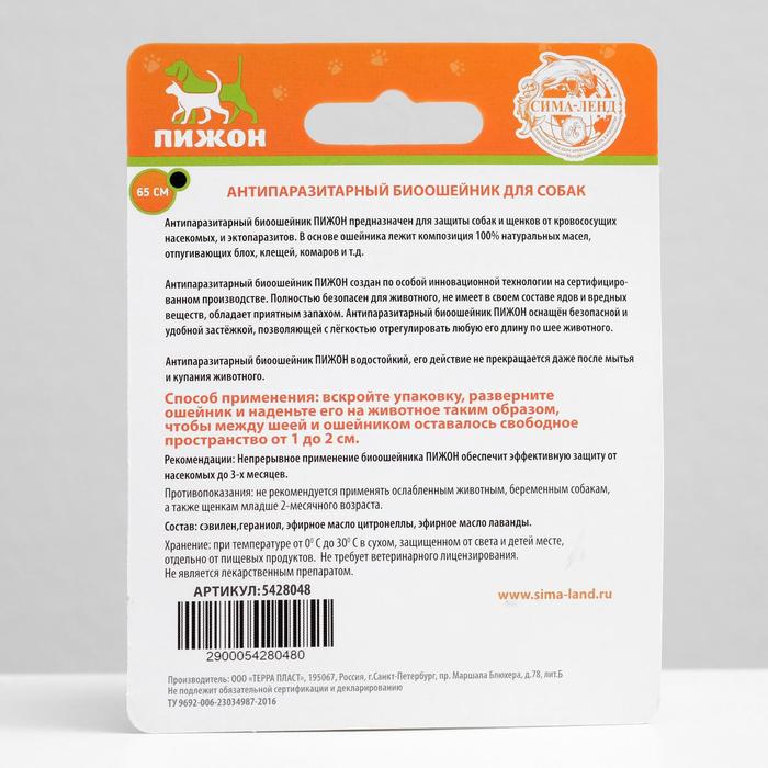 Биоошейник от паразитов