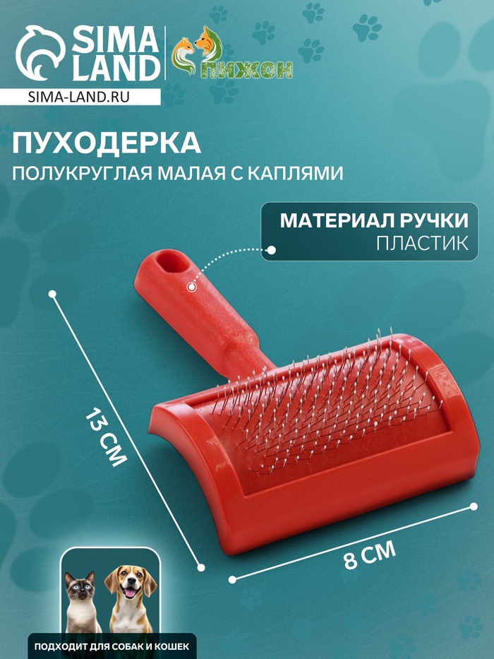 Пуходерка полукруглая малая с каплями, 8,5 х 13 см, красная