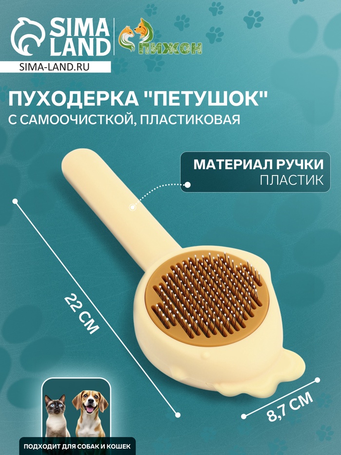 Пуходерка пластиковая