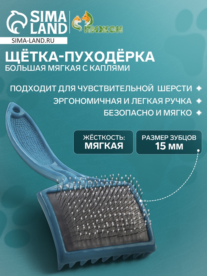 Щётка - пуходёрка большая мягкая с каплями, основание 68 х 48 мм, бирюзовая