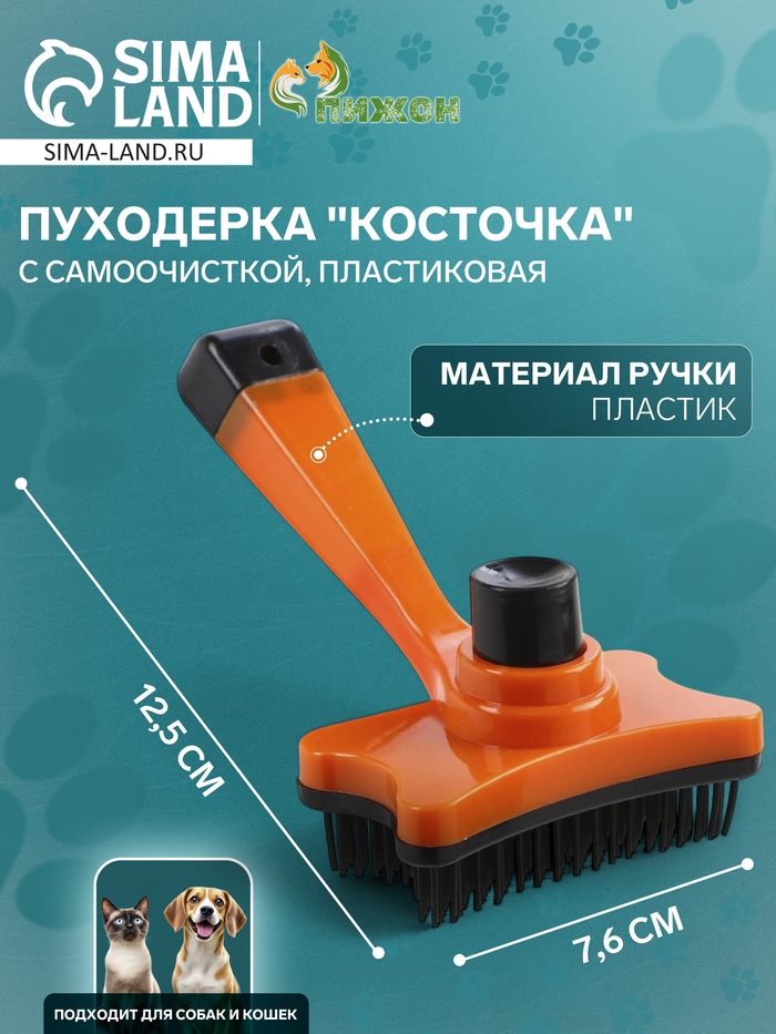 Пуходерка пластиковая
