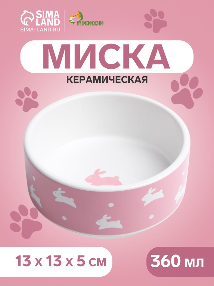 Миска керамическая