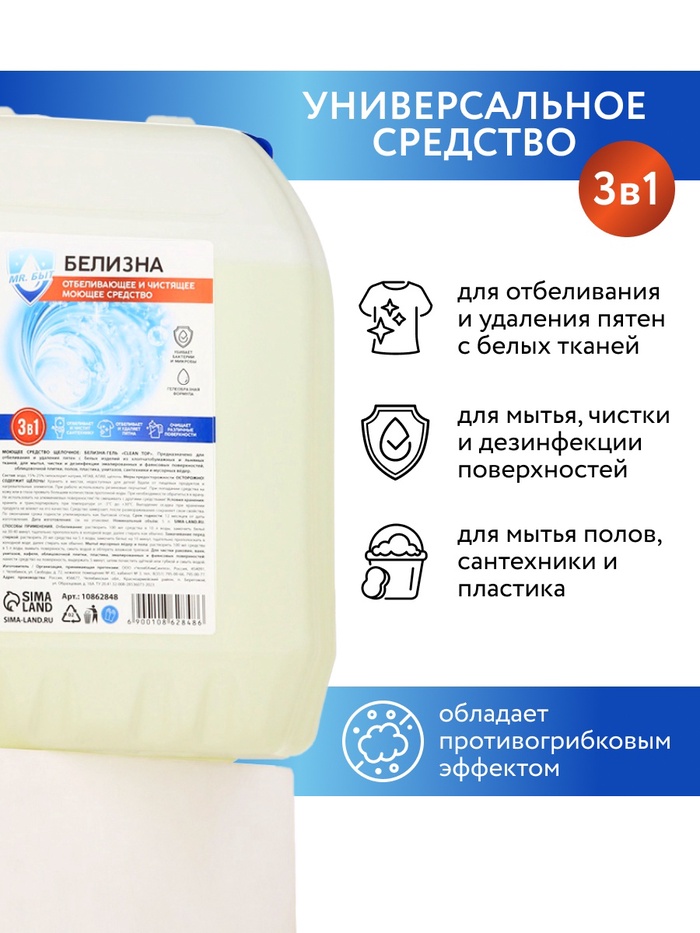 Белизна 3в1, 5 л, Mr.Быт
