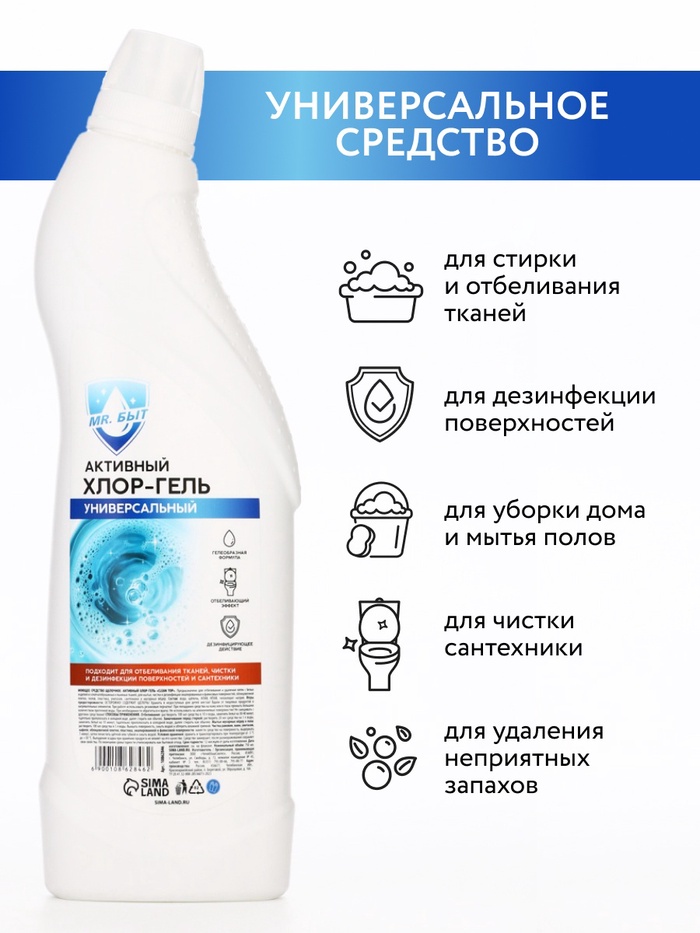 Активный хлор гель, универсальный, 750 мл, Mr.Быт