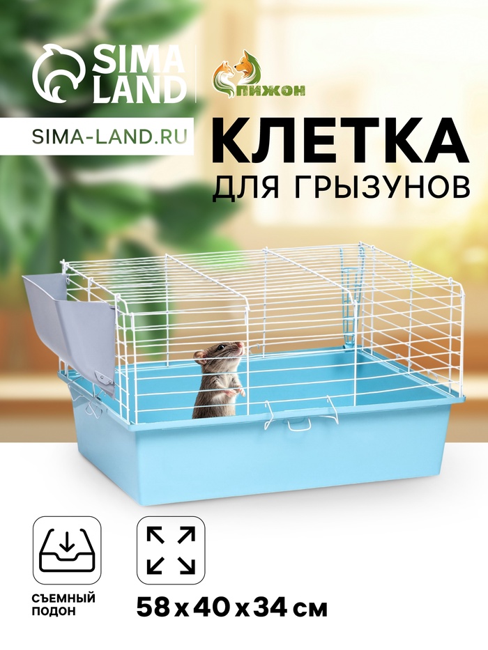Клетка для грызунов