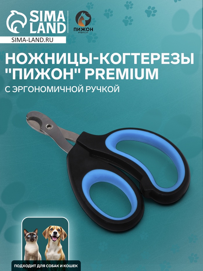 Ножницы-когтерезы