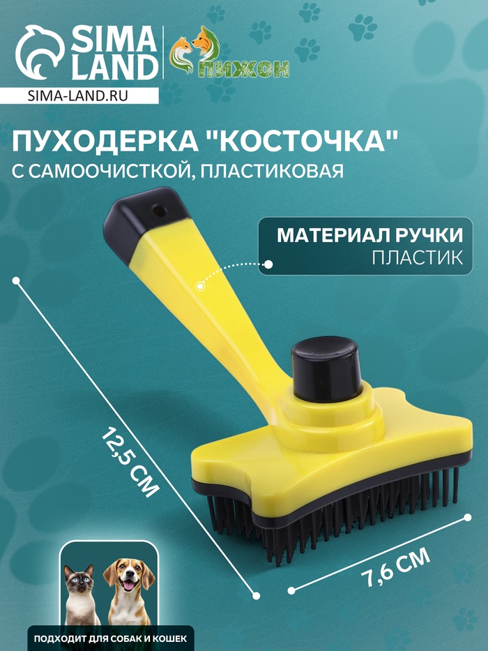 Пуходерка пластиковая