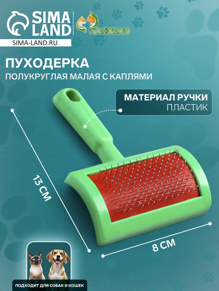 Пуходерка полукруглая малая с каплями, 8,5 х 13 см, зелёная