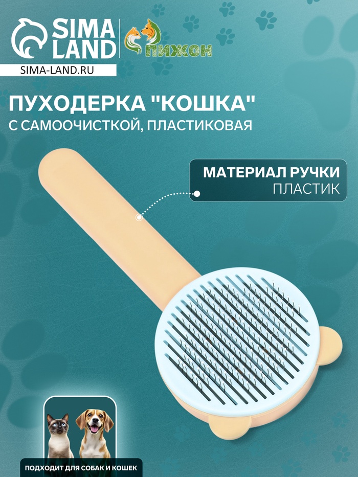 Пуходёрка пластиковая