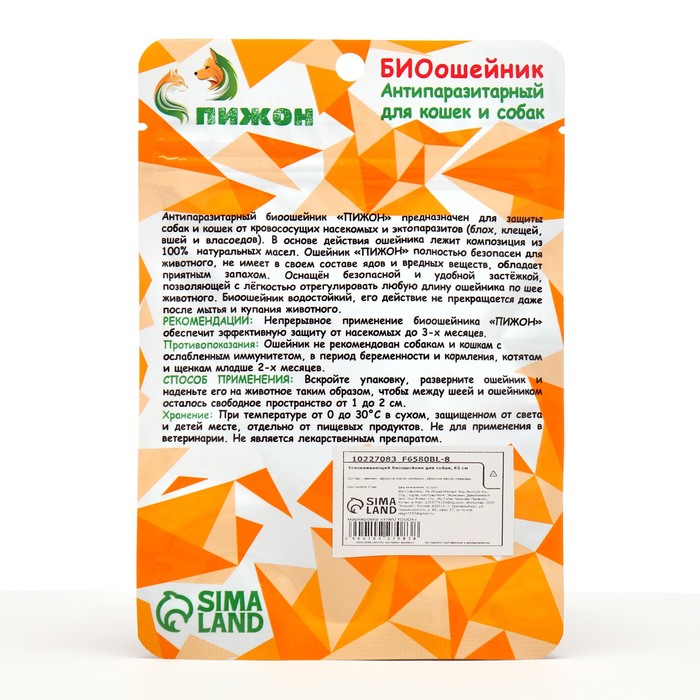 Биоошейник