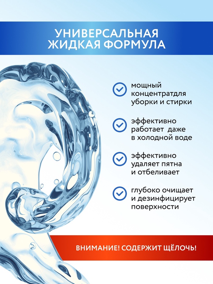 Белизна 3в1, 1 л, Mr.Быт