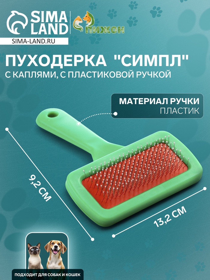 Пуходёрка
