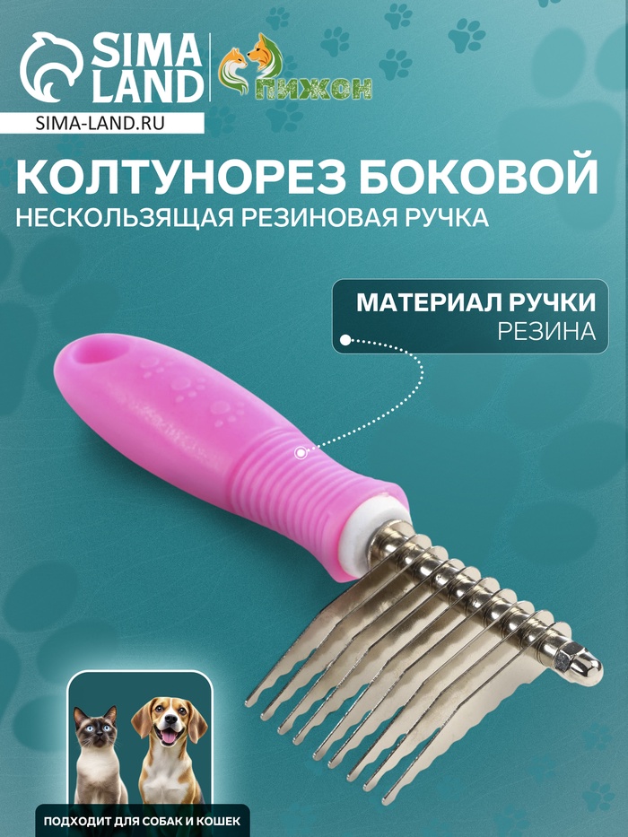 Колтунорез боковой