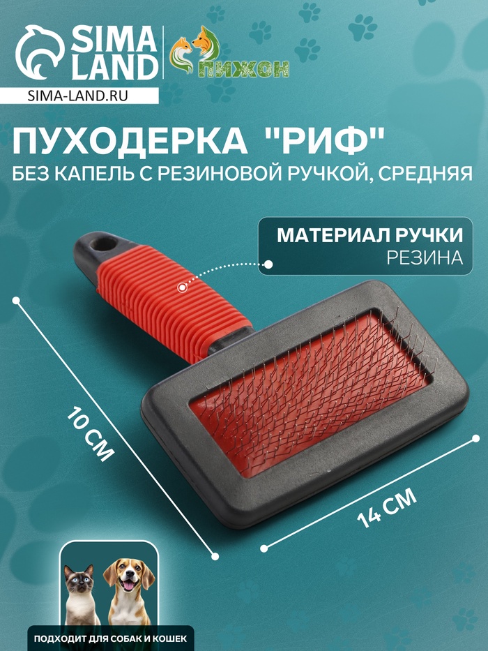 Пуходерка