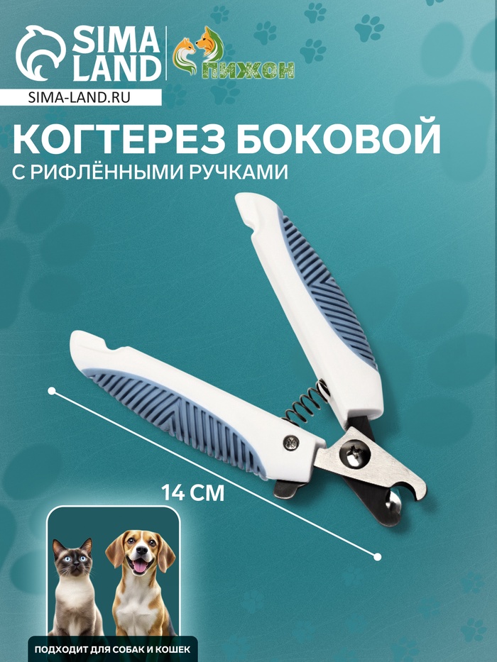 Когтерез боковой с рифлеными ручками, отверстие 9 мм, микс цветов