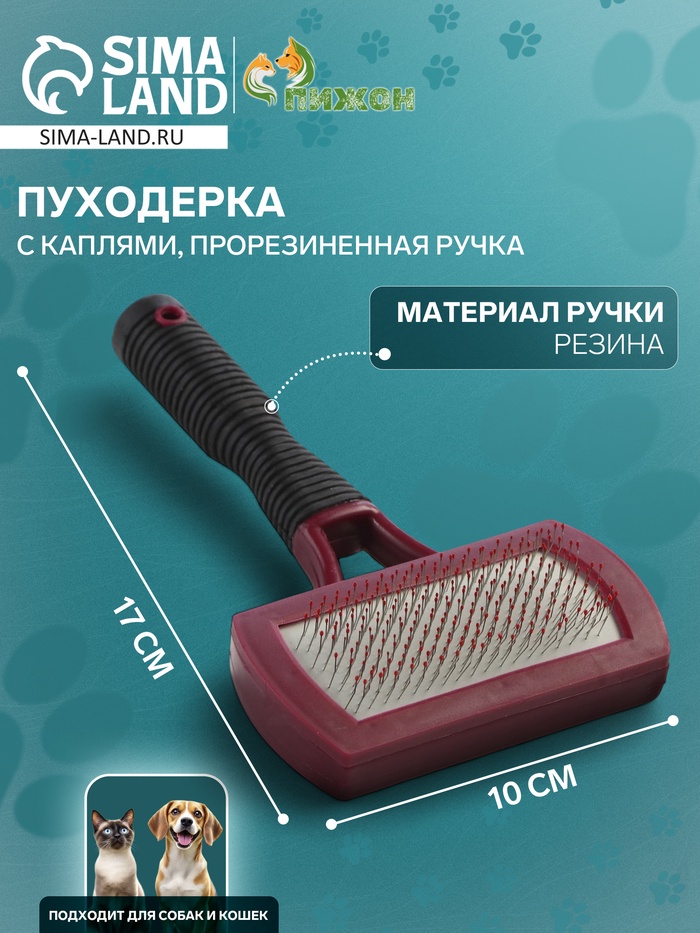 Пуходерка с каплей 10 х 17 см, прорезиненная ручка, бордово-чёрная