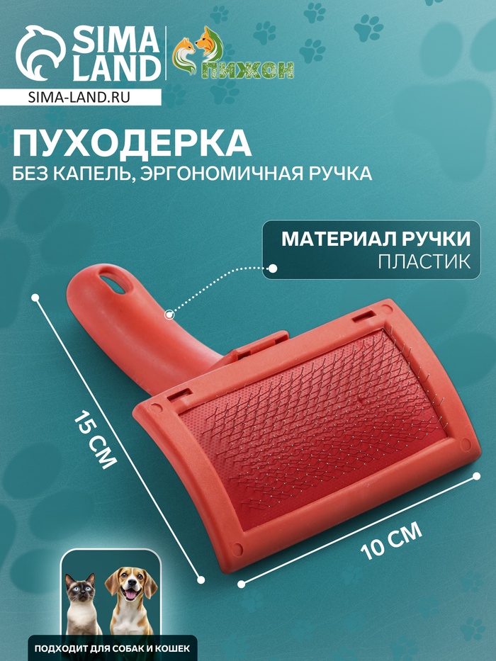 Пуходерка без капель, эргономичная ручка, 10 х 15 см, красная