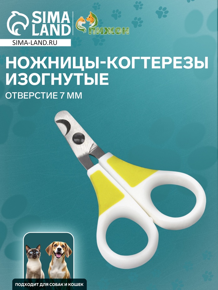 Ножницы-когтерезы изогнутые, отверстие 7 мм, белые с зелёным