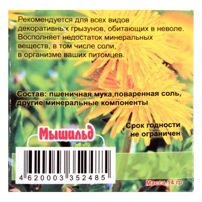 Минеральная подкормка