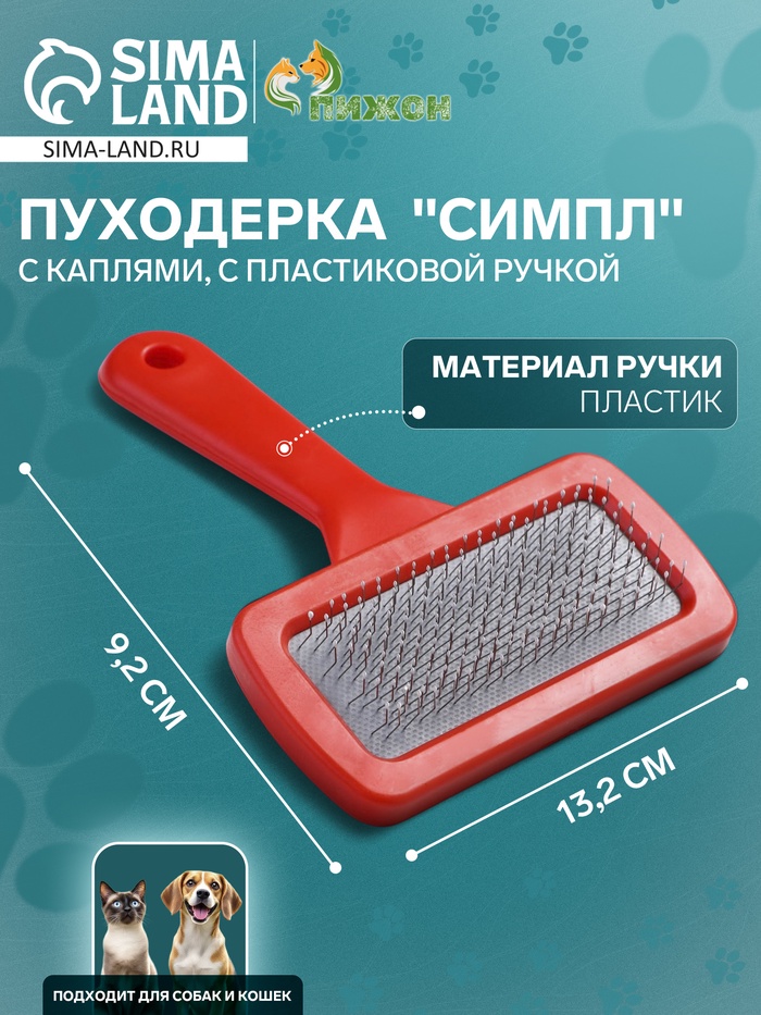 Пуходёрка