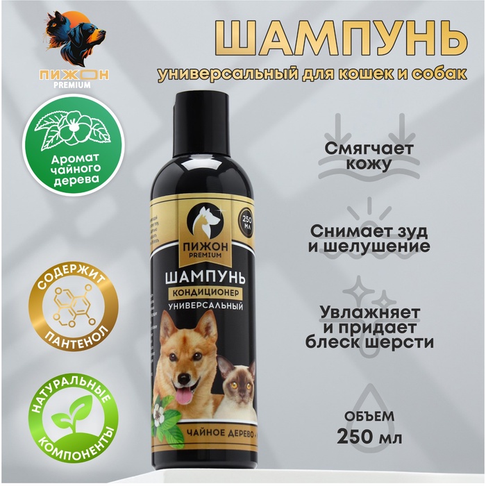 Шампунь-кондиционер