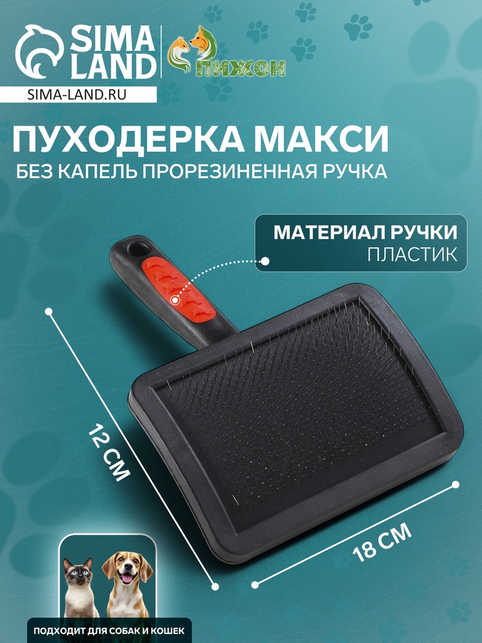 Пуходерка без капель Макси, прорезиненная ручка, 12 х 18 см, чёрно-красная