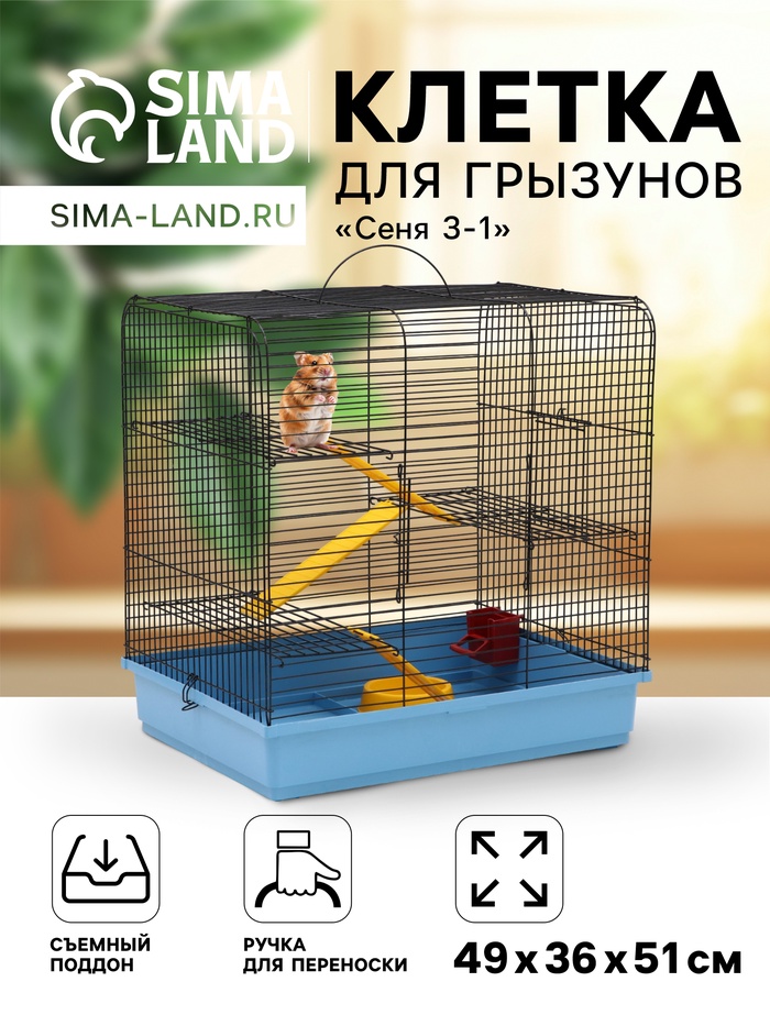 Клетка для грызунов