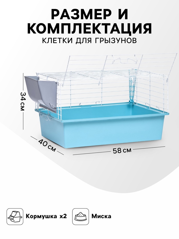 Клетка для грызунов