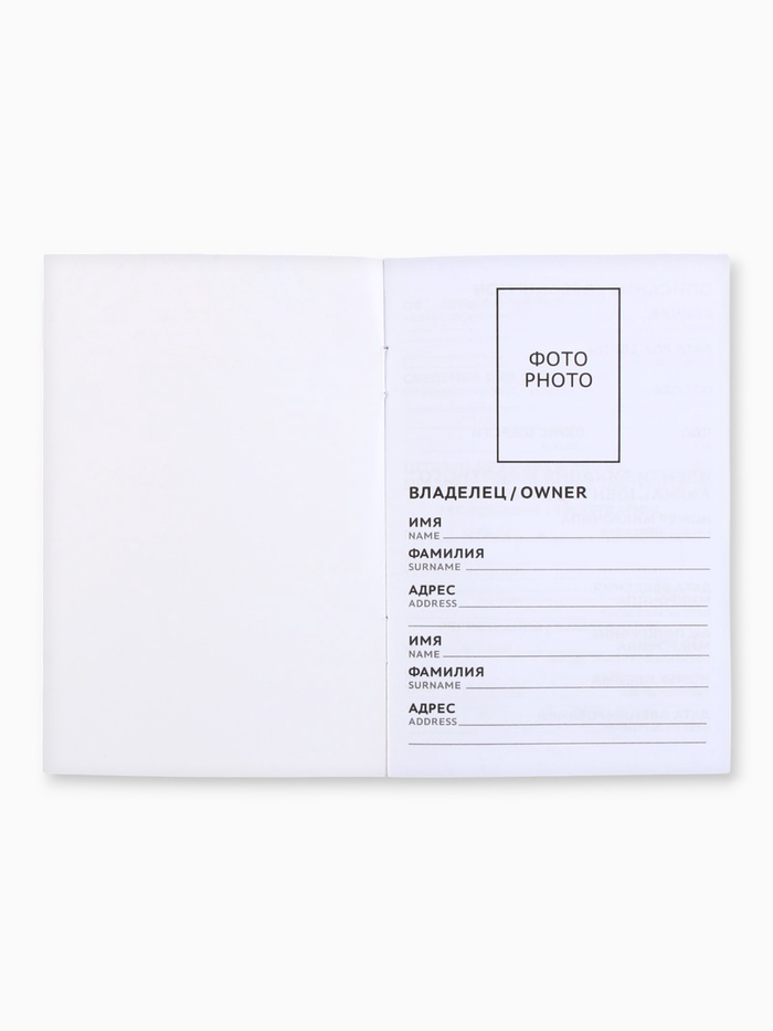 Ветеринарный паспорт международный универсальный «Герб»