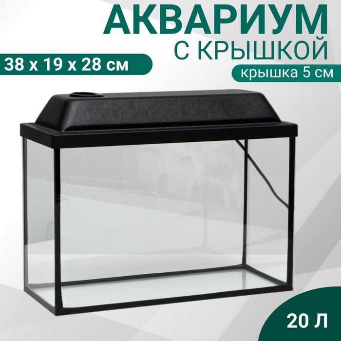 Аквариум Прямоугольный