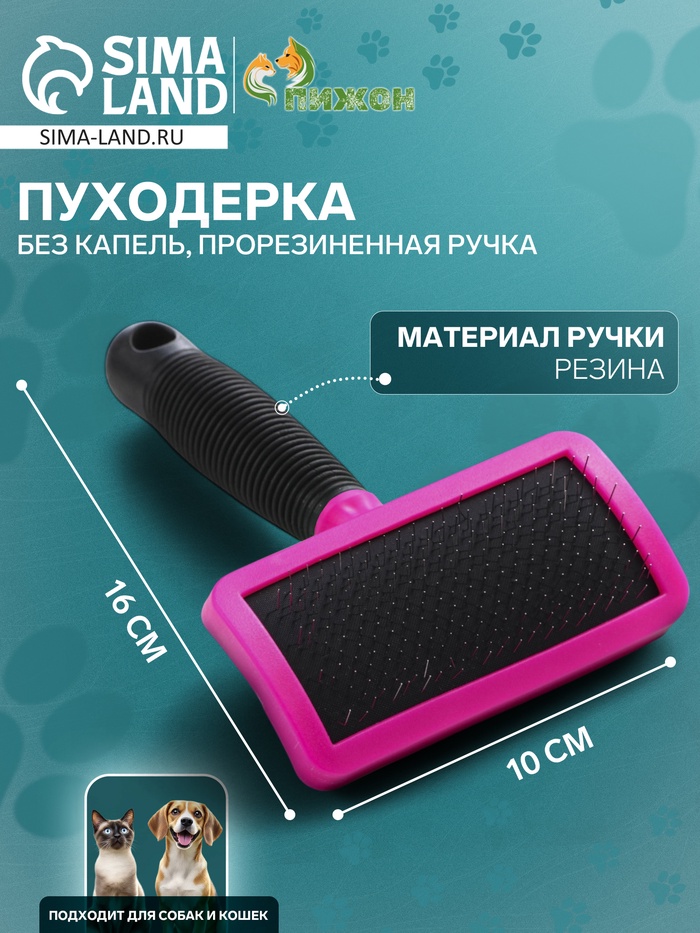 Пуходерка без капель, прорезиненная ручка, 10 х 16 см, розово-чёрная