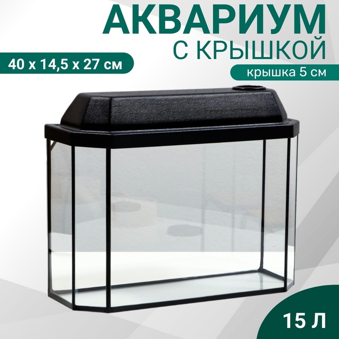 Аквариум