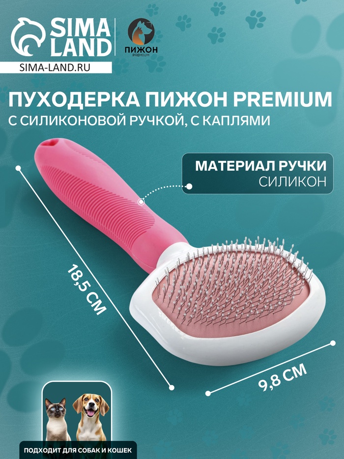 Пуходерка Пижон Premium с силиконовой ручкой, с каплями, 9,8 х 18,5 см, розовая