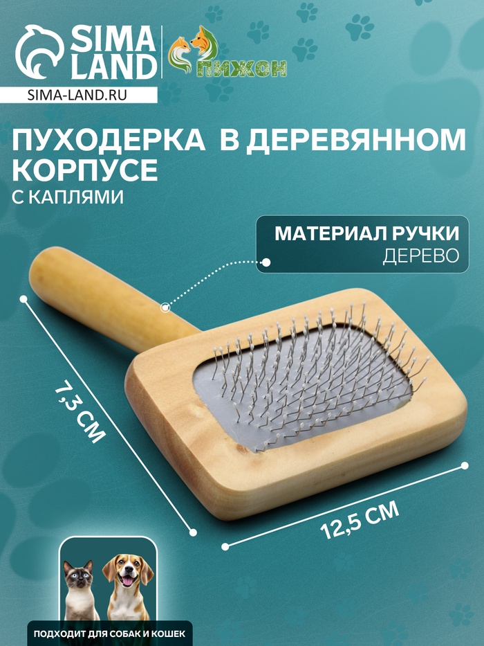 Пуходерка в деревянном корпусе, с каплями, 7,3 х 12,5 см