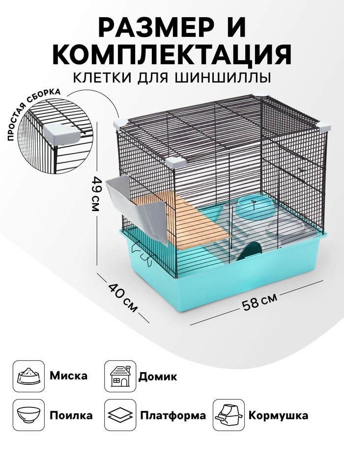 Клетка для шиншиллы