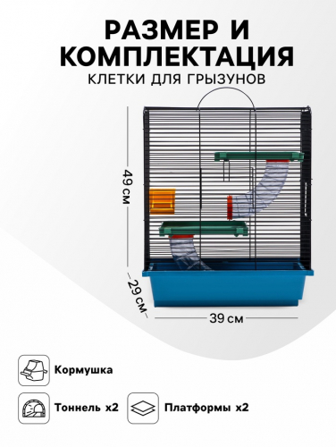 Клетка для грызунов 