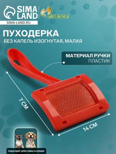 Пуходерка без капель изогнутая, малая, 7 х 14 см, красная