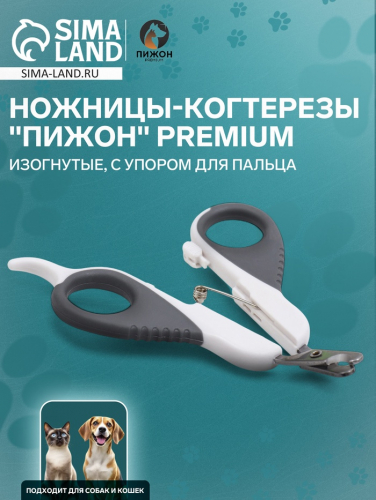 Ножницы-когтерезы 